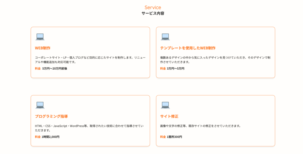 サービス内容を紹介した画像