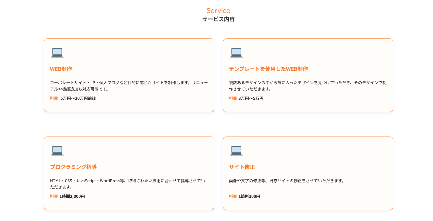 サービス内容を紹介した画像